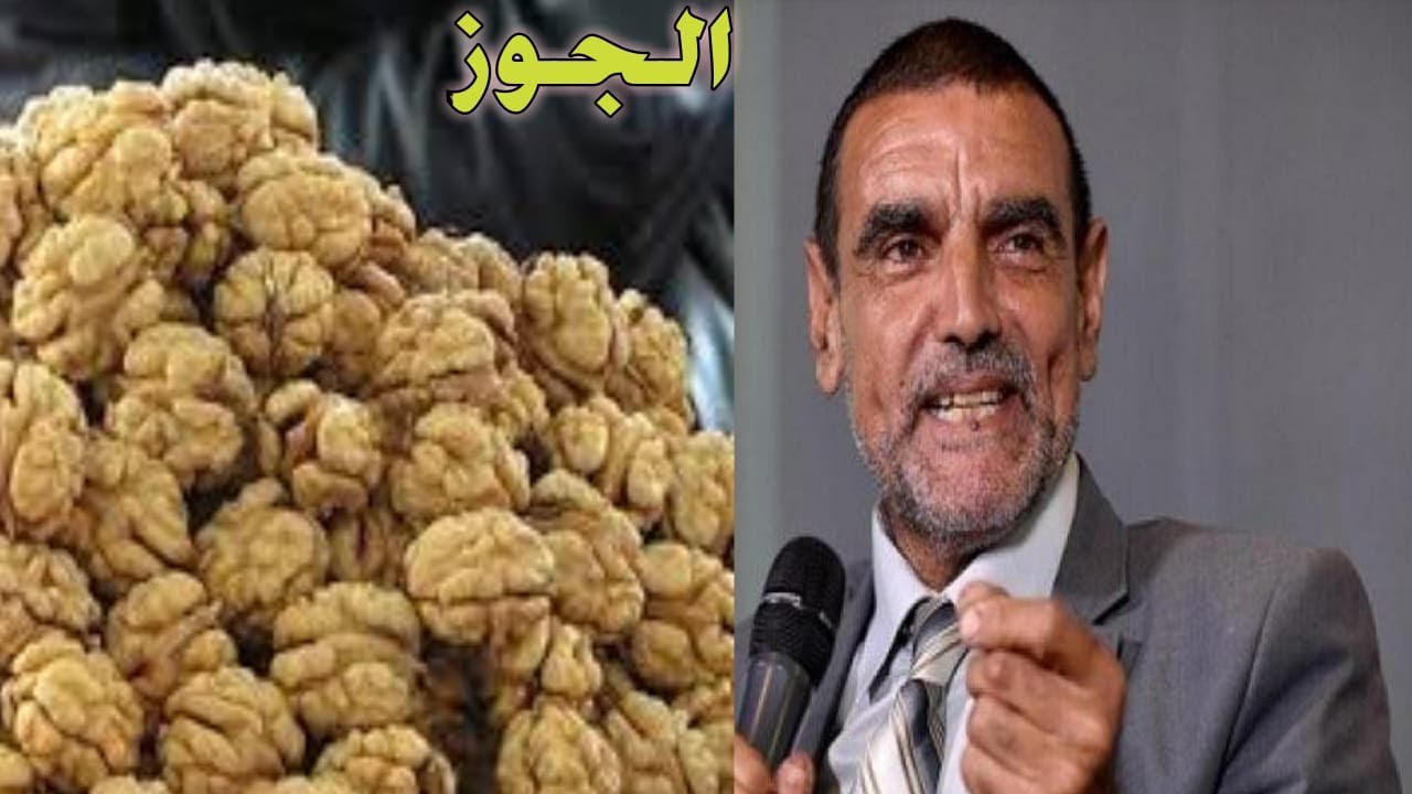 فوائد الجوز  محمد الفائد