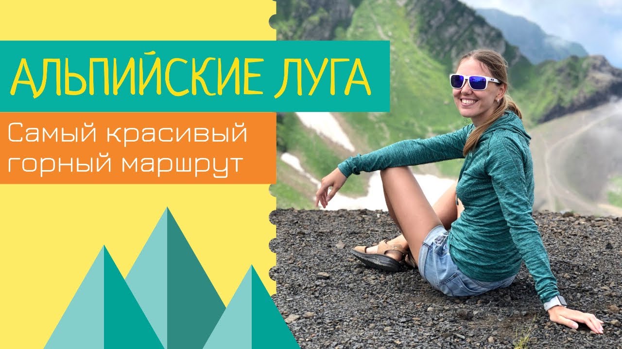 СОЧИ: Красная поляна. Маршрут «Альпийские луга - Черная пирамида».