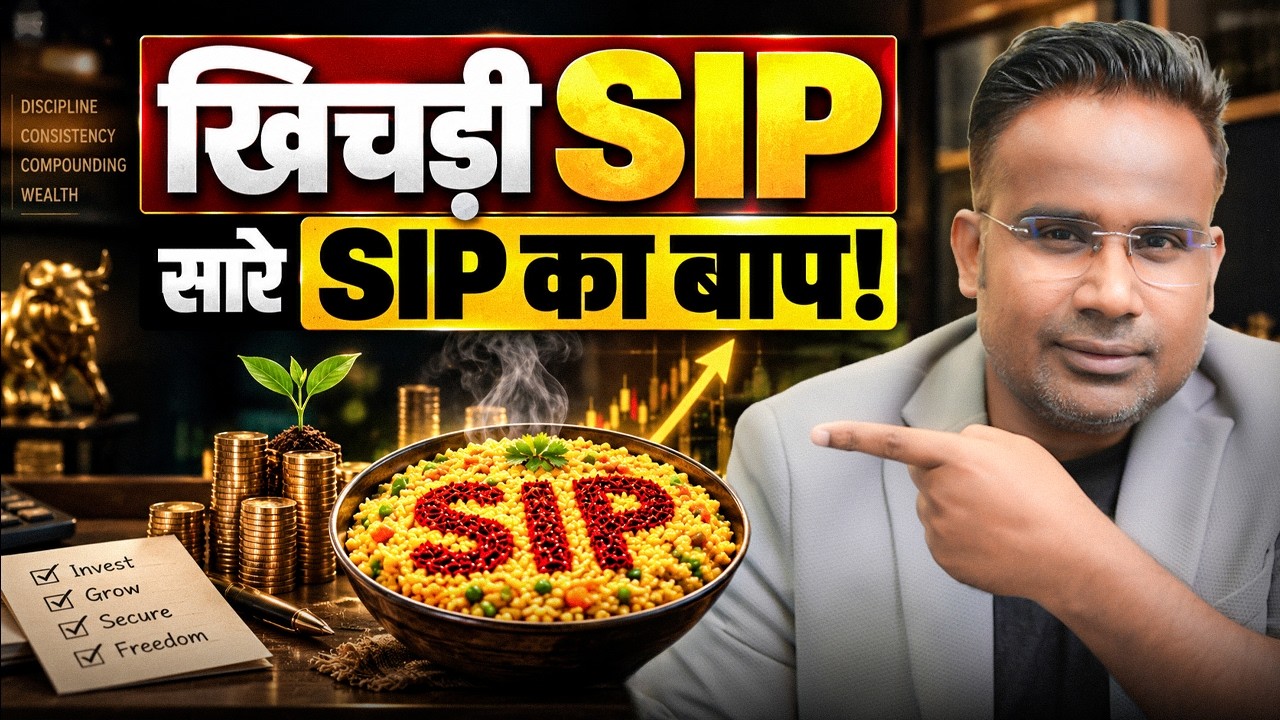 SIP की खिचड़ी | सारे SIP का बाप | Best SIP Investment | SAGAR SINHA