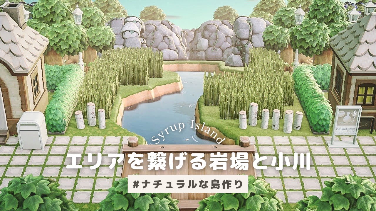 【あつ森】エリアを繋げる岩場と小川┊ Rocks and streams connect the areas.【島クリエイト】ナチュラルな島作り