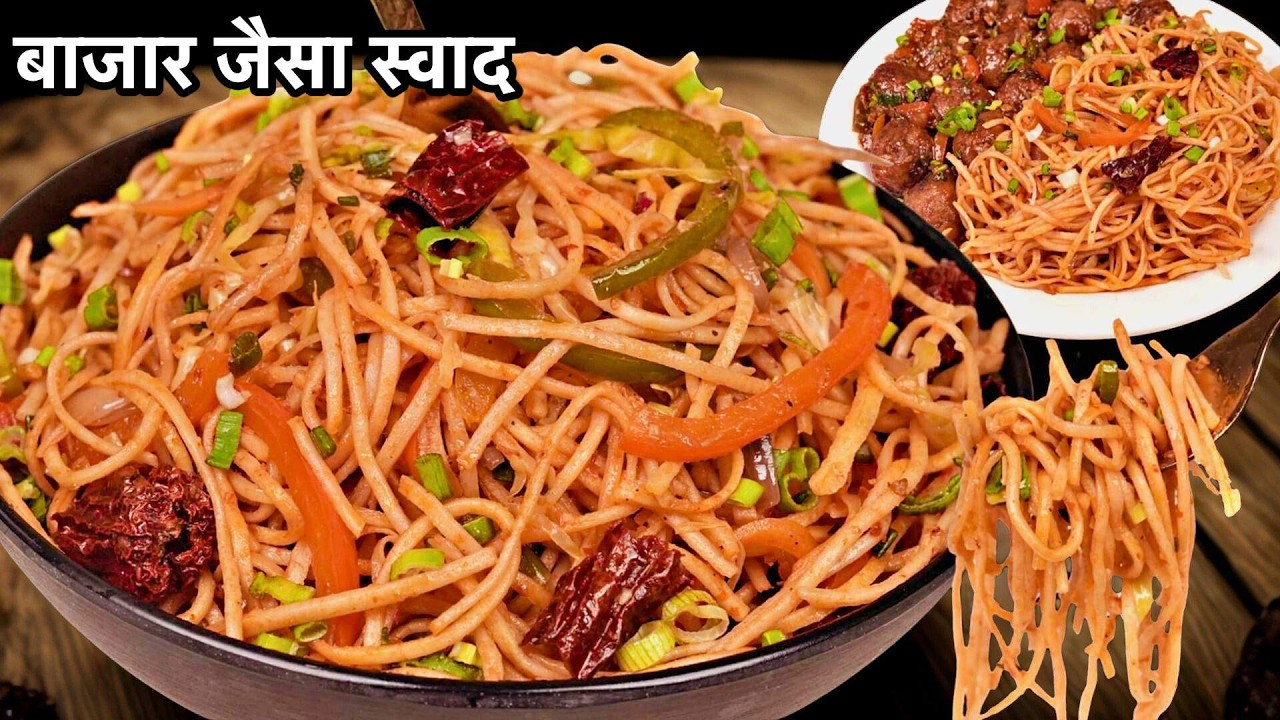 ठेले वाली चाऊमीन भूल जाओगे जब 10 मिनट में ऐसी टेस्टी चाऊमीन बनाओगे | Veg Chowmein Recipe