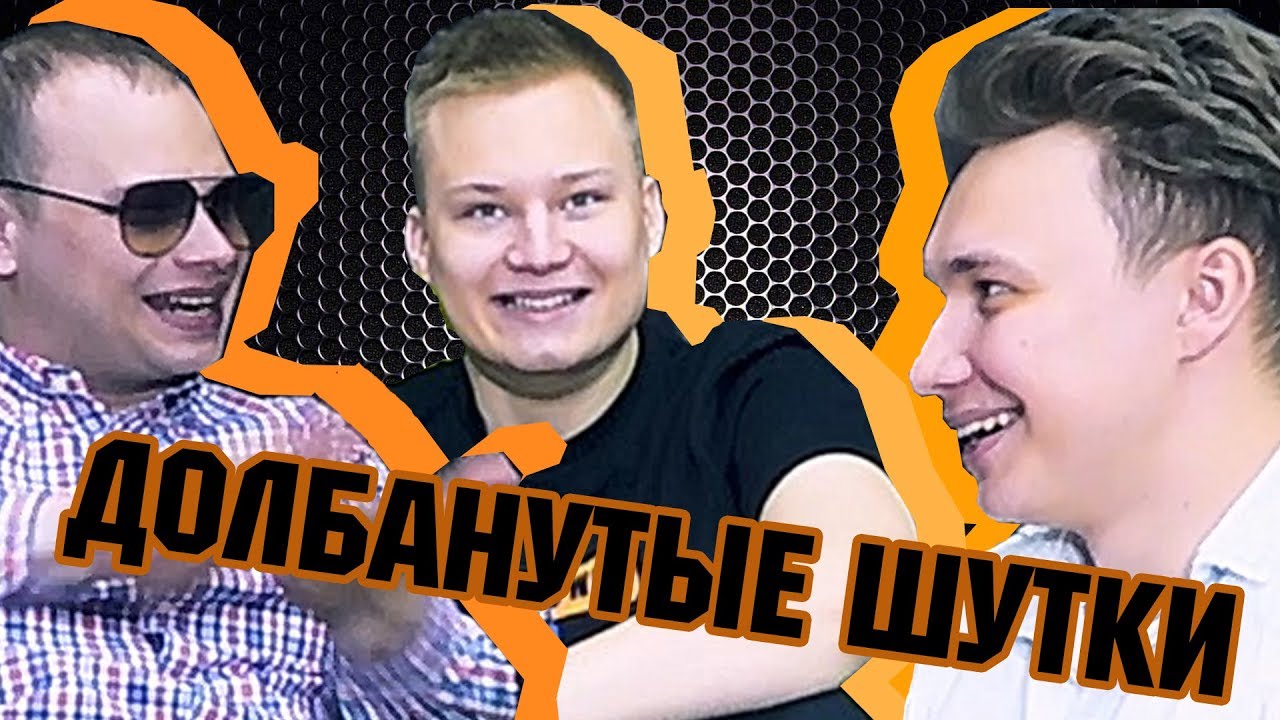 СТАВР ОЦЕНИВАЕТ ПЛОХИЕ ФУТБОЛЬНЫЕ ШУТКИ