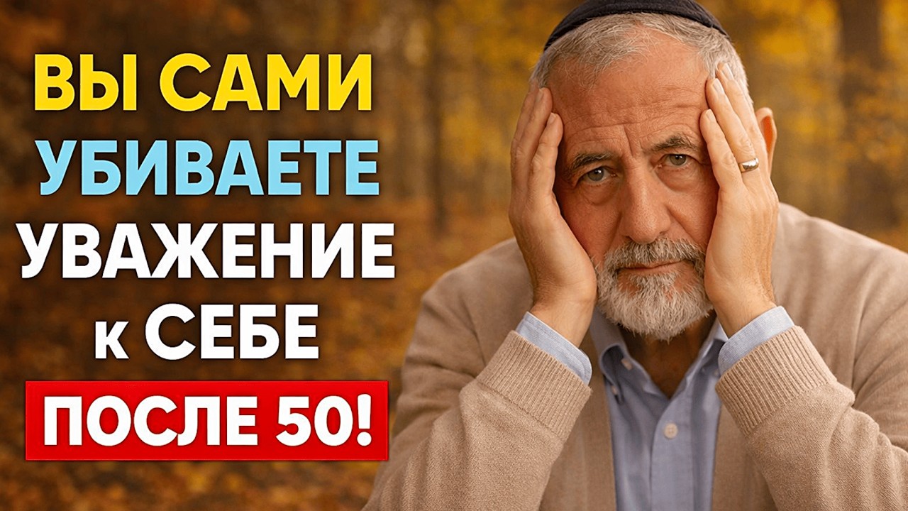 Вот что убивает уважение к вам быстрее старости