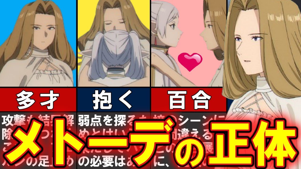 【葬送のフリーレン】メトーデについてわかりやすく解説