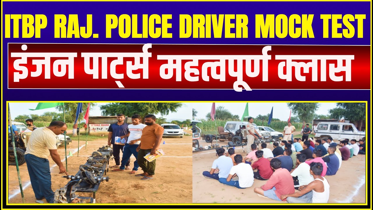 ITBP Driver Mock Test || Rajasthan Police Driver Mock Test 2024 || ऐसे ही होगा मोक टेस्ट