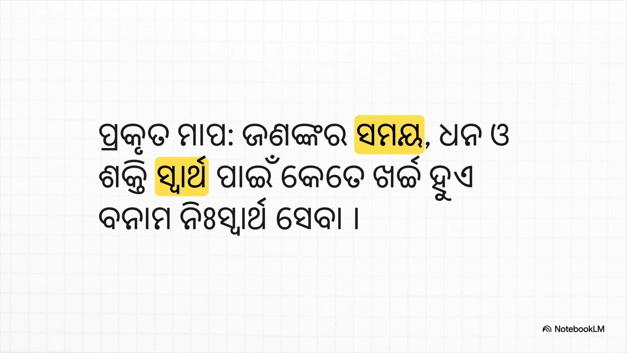 ଆମେ ବଦଳିଲେ ଯୁଗ ବଦଳିବ: ବ୍ୟକ୍ତି ନିର୍ମାଣରୁ ହିଁ ବିଶ୍ୱ ପରିବର୍ତ୍ତନ ସମ୍ଭବ