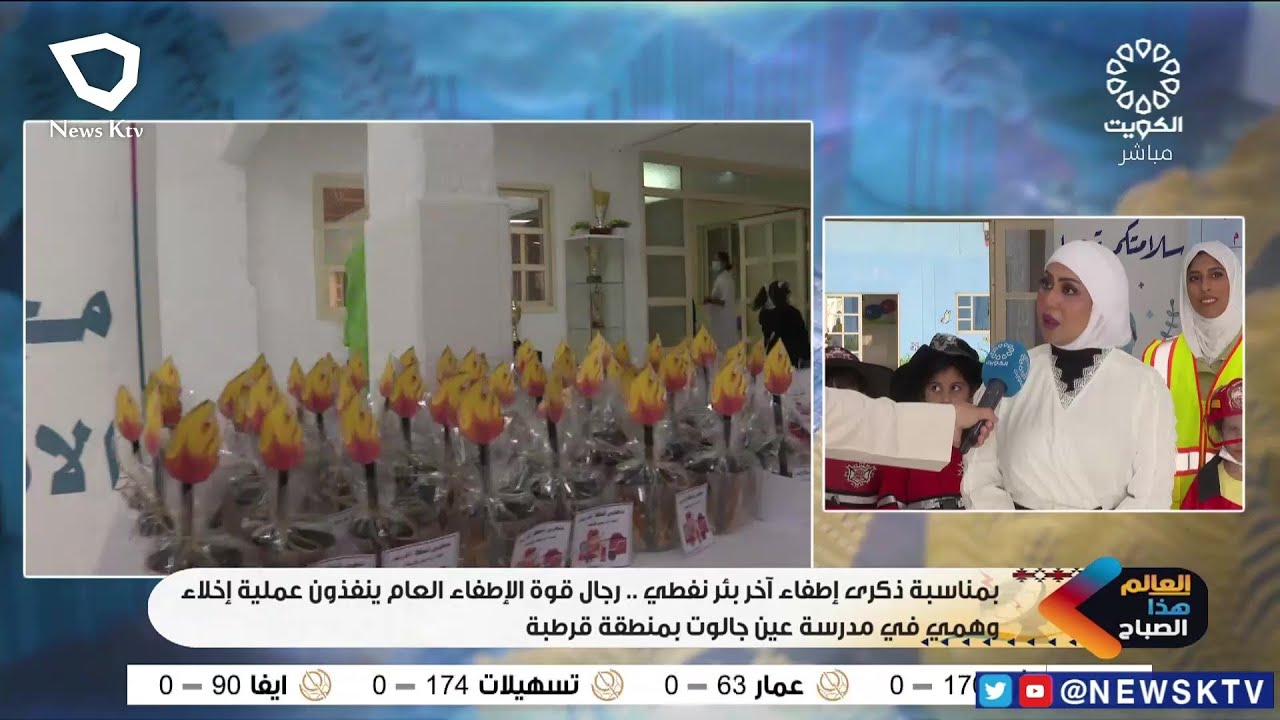 رجال قوة الإطفاء العام ينفذون عملية إخلاء وهمي في مدرسة عين جالوت بمنطقة قرطبة