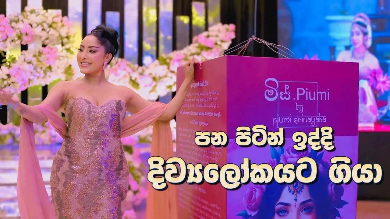 ජීවිතයේ තවත් එක් අඩියක් ඉස්සරහට තියමින් මම  ජයග්‍රහනය කලා @PiumiSrinayaka  ​2026 | New Video
