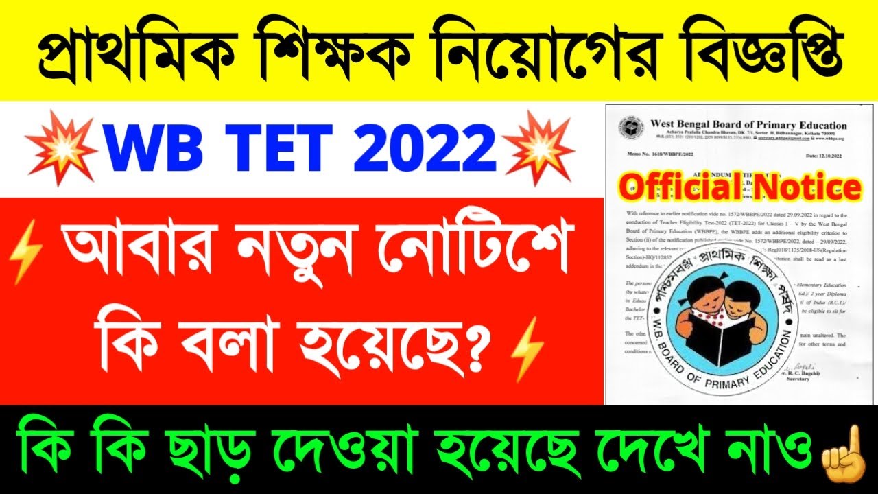 WB TET Notice Today|Primary Tet 2022 Form Fillup 2022|