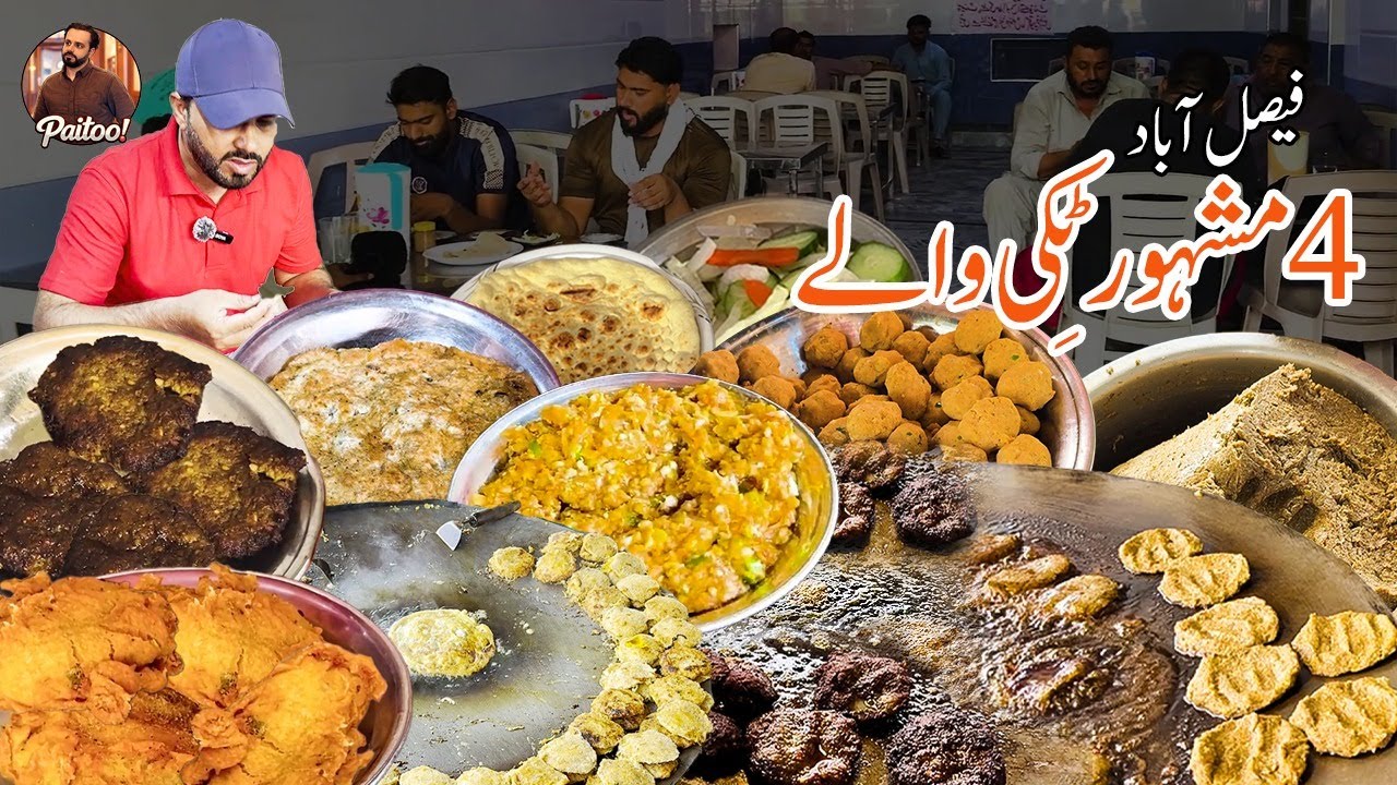 Faisalabad Ke Top Rated Tikki Points | Kaunsi Best Nikli?