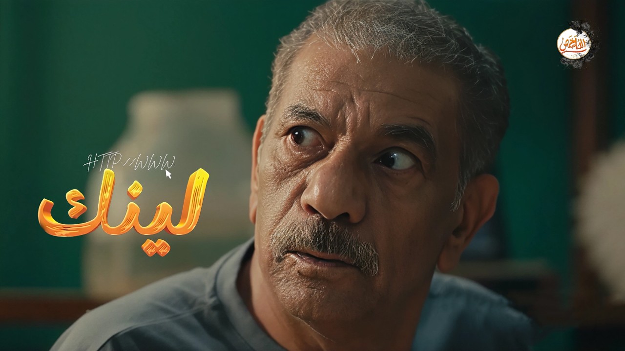 جاله رسالة على الموبايل فيها لينك بمجرد ما فتحه اتسرقت كل فلوسه من آخر شخص يتوقعه | مسلسل لينك