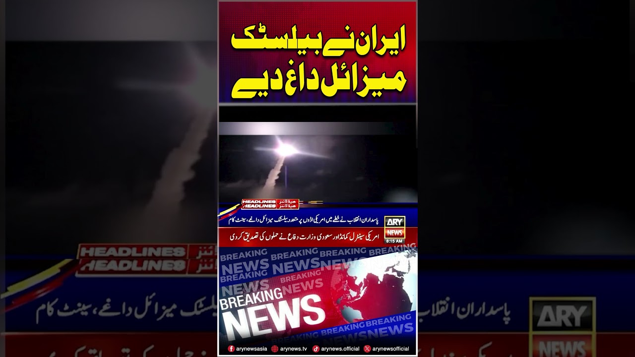 Iran launches ballistic missile attack #usbases #jordan #iran #shorts #arynews