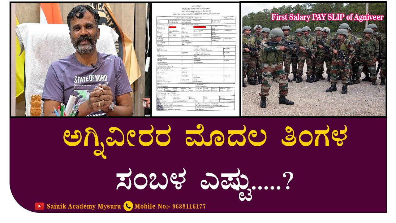 ಅಗ್ನಿವೀರರ ಮೊದಲ ತಿಂಗಳ ಸಂಬಳ ಎಷ್ಟು 🔴🔴🔴 First Salary PAY SLIP of Agniveer
