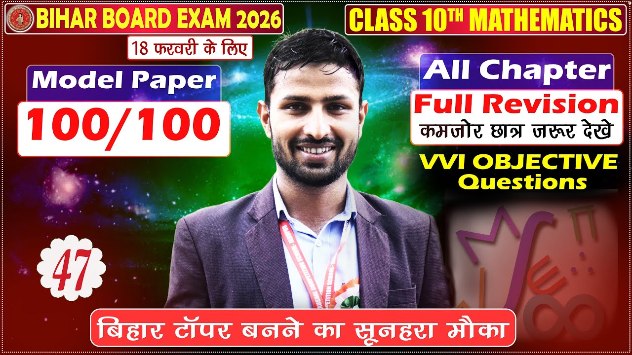 Class 10th Maths Objective Questions 2026 | Bihar Board Model Paper 2026 | #10thmaths