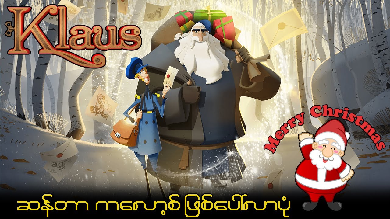 Klaus-ဆန်တာကလော့စ် ဖြစ်ပေါ်လာပုံ