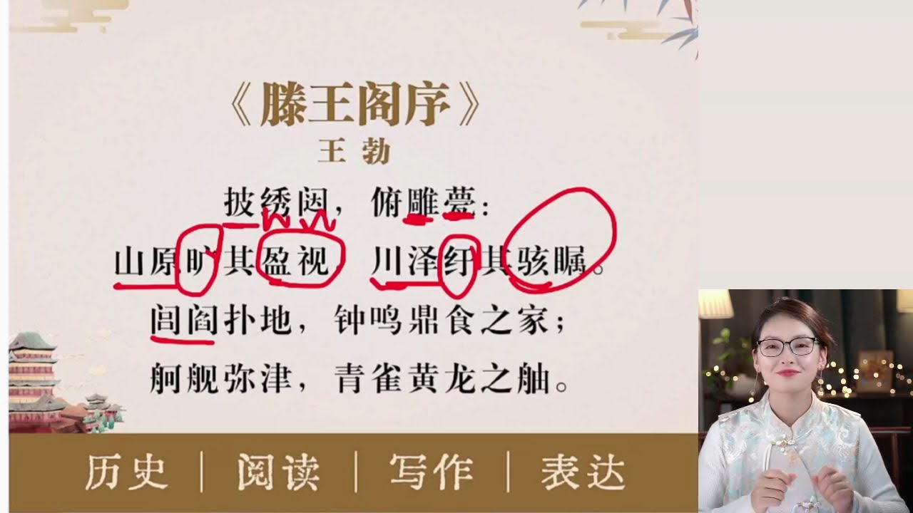 千古第一骈文《滕王阁序》精讲：读懂王勃的悲喜人生与文学巅峰 | 史老师精讲《滕王阁序》2026.1.1