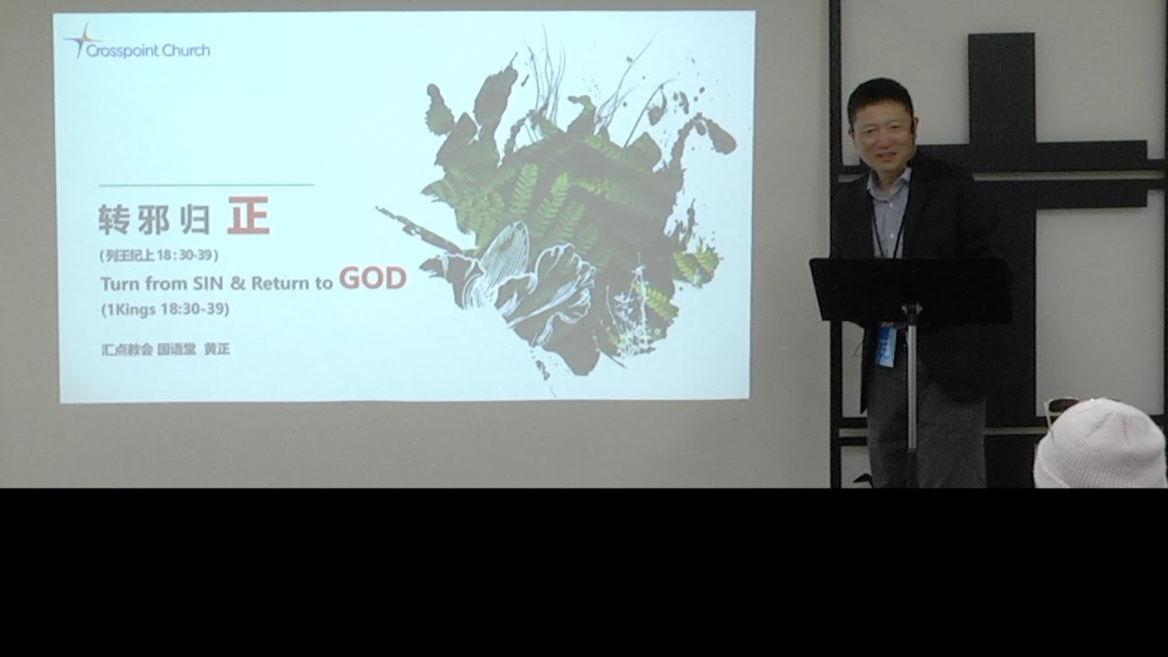 Nov 02 | 转邪归正 |  黃正傳道 Rev. Zheng Huang |  Pleasanton 国語崇拜