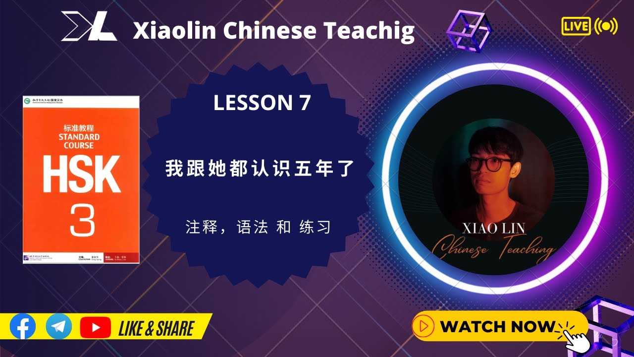 HSK3 Lesson7 我跟她都认识五年了 