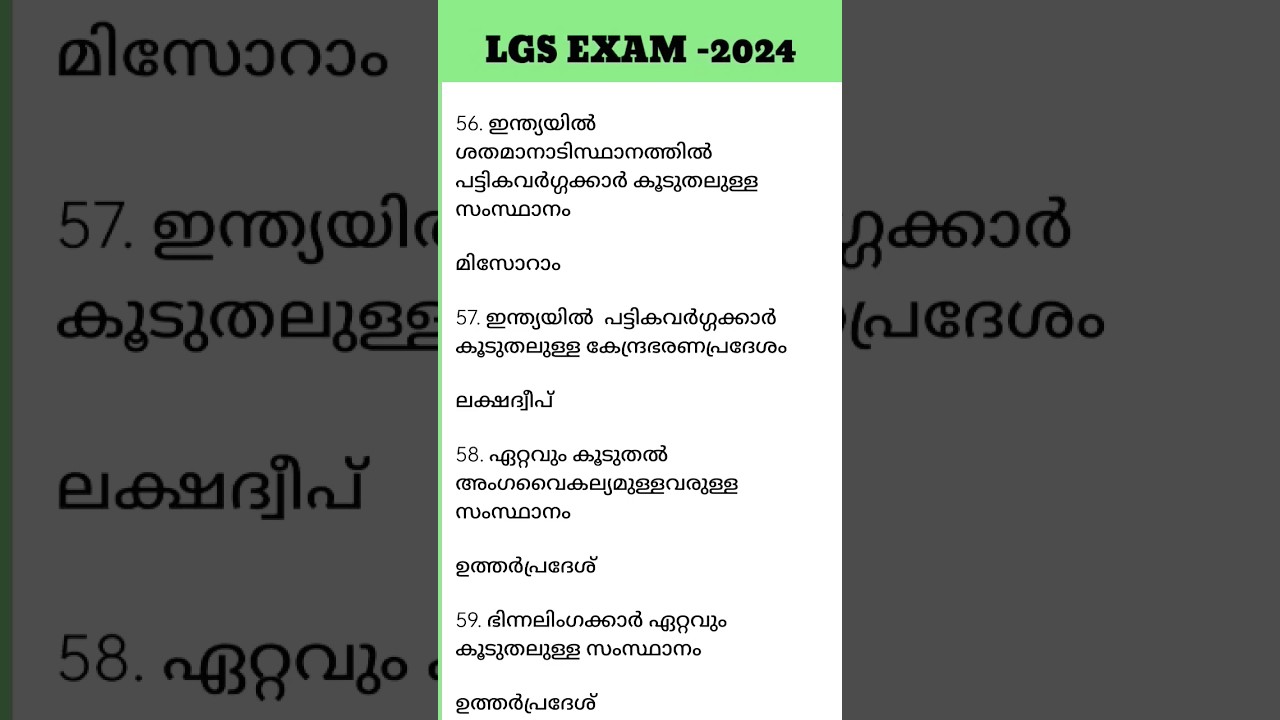#short #shortvidiod LGSEXAM |LGS