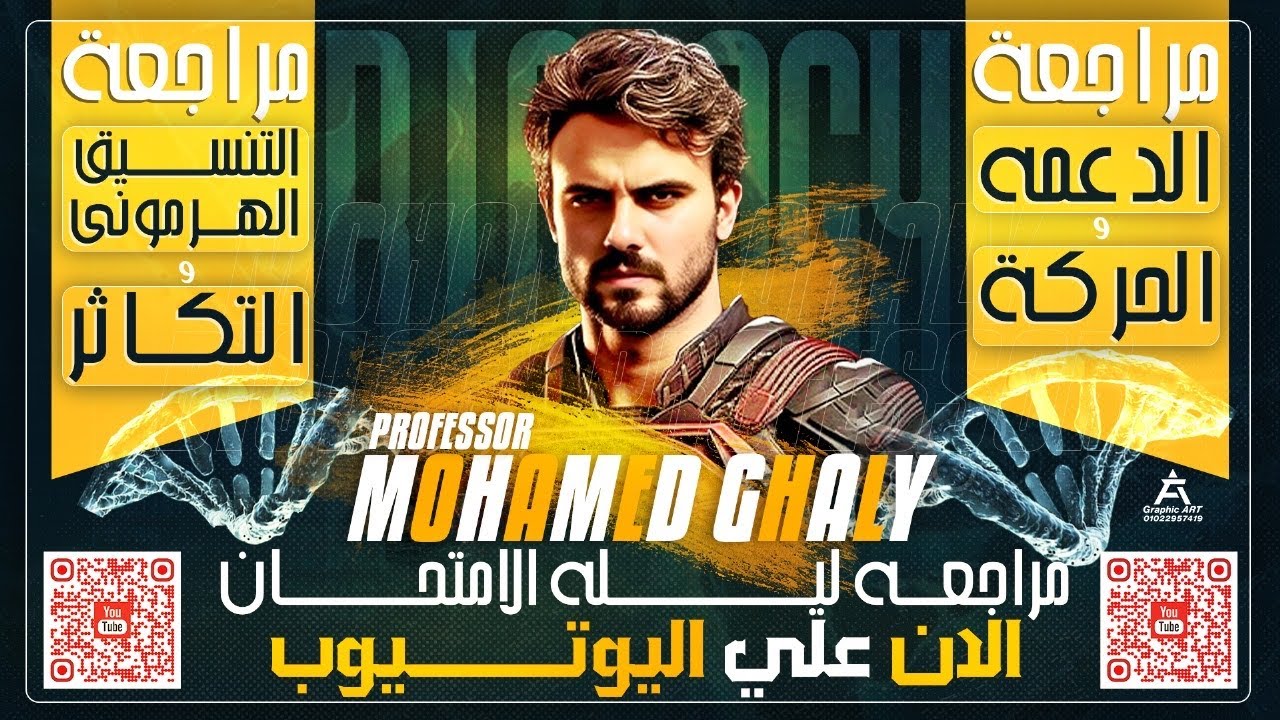  شرح وتلخيص ( أول ثلاث ابواب) نصف المنهج في اقل من 3 ساعات 💪