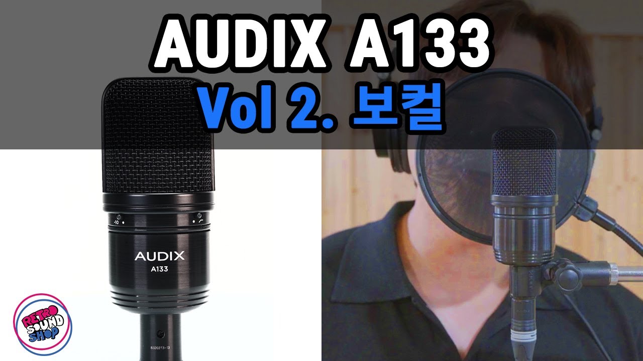0:02 / 4:37AUDIX A133 마이크 리뷰 / Vol2. 보컬 / 오딕스 Acoustic Guitar Mic Review / 보컬마이크