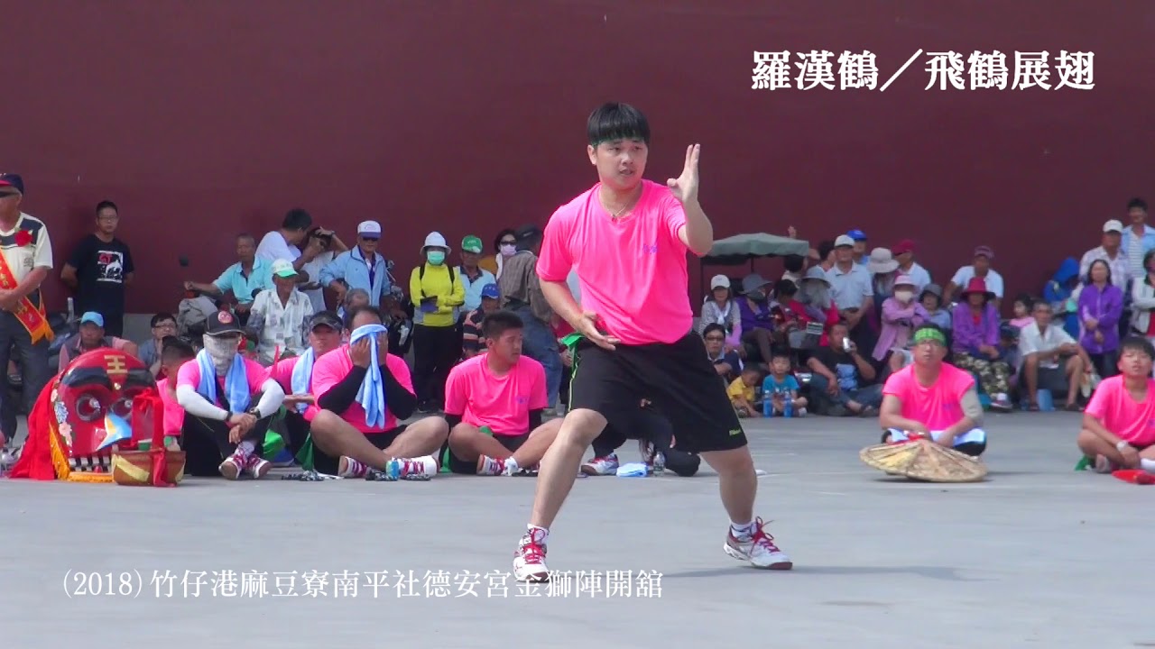 西港香科武陣拳術｜2018戊戌香科／羅漢鶴與羅漢拳