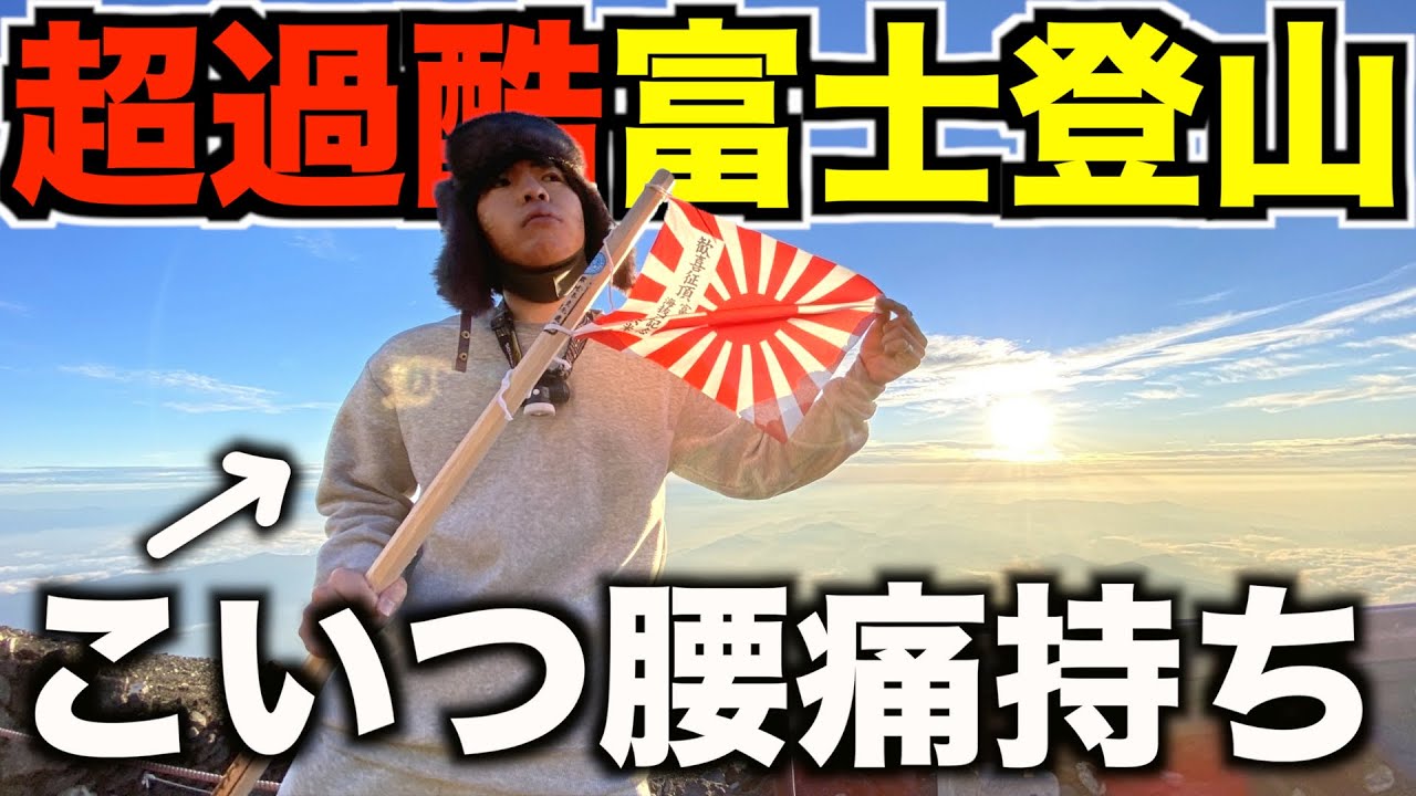 友達に内緒で富士山登ったらみんな号泣した。