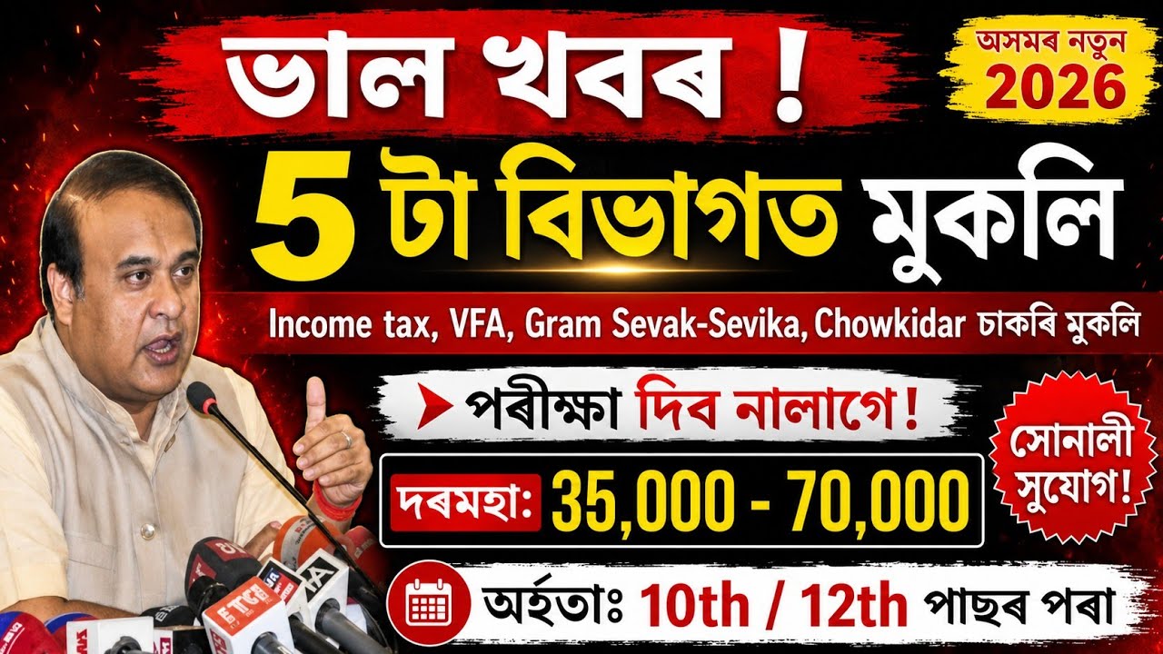 🎯Assam New Requirement 2026 ✅ Grade III and Grade IV new Vacancy No Exam job vacancy 