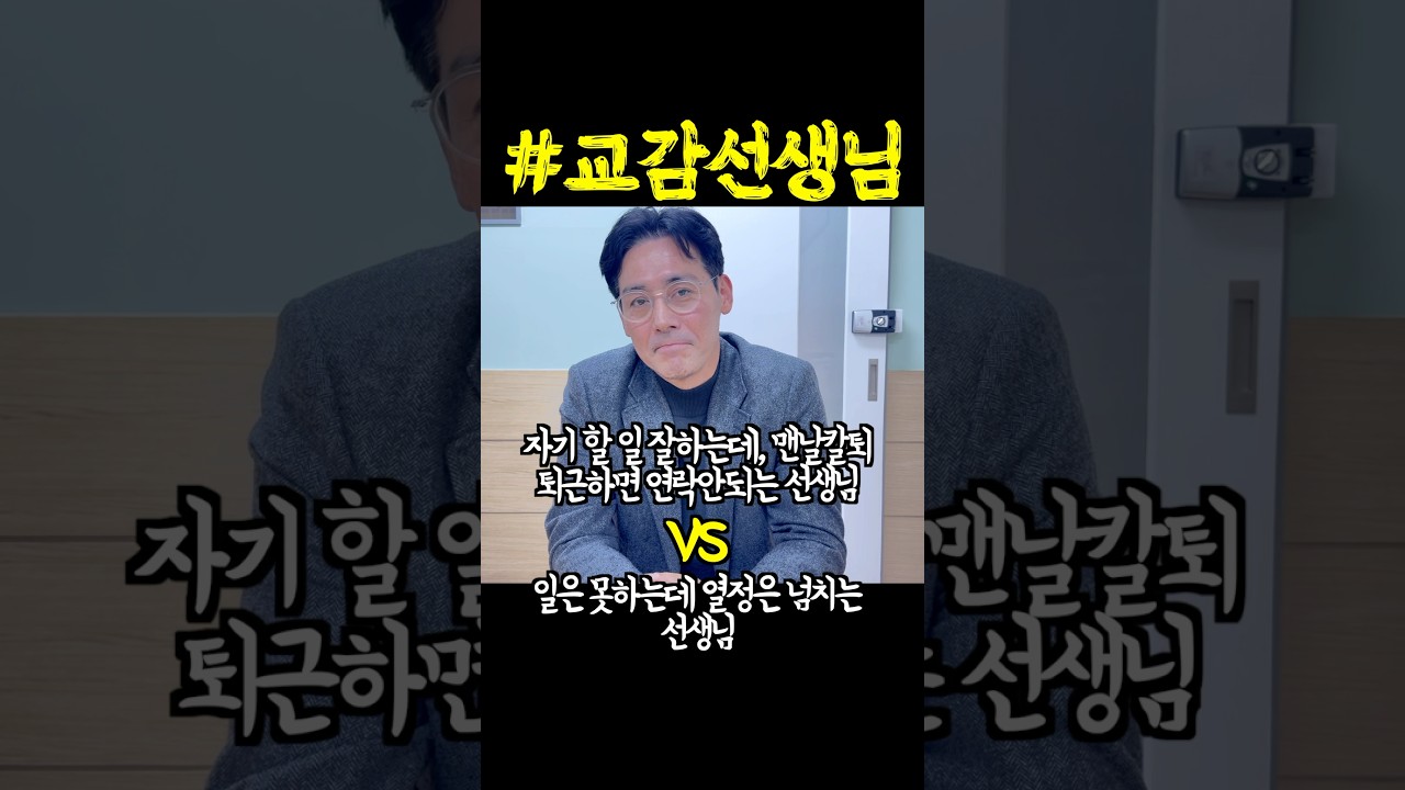 교감선생님 밸런스 게임