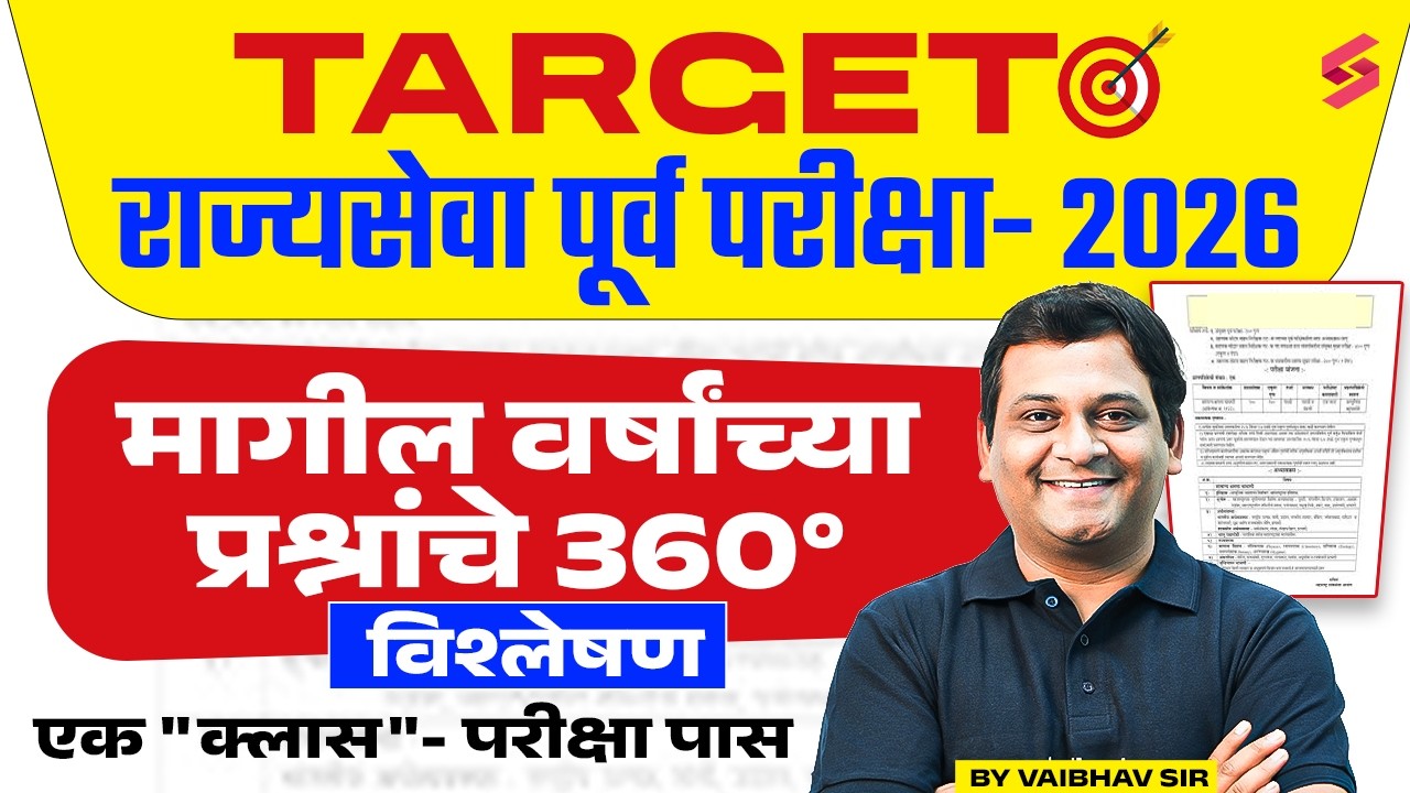 MPSC Rajyaseva 2026 | MPSC Prelims History Question Paper One Shot | MPSC राज्यसेवा 2026 Vaihav Sir