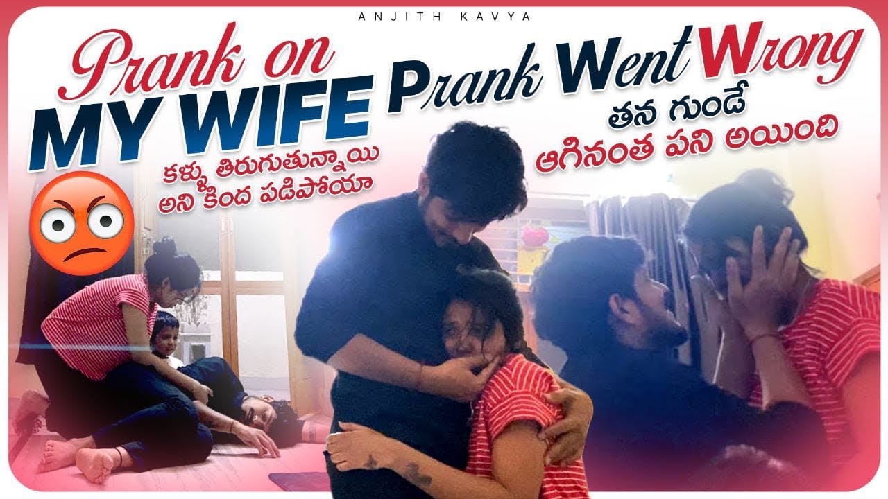 Prank on my wifeకళ్ళు తిరుగుతున్నాయి  #trending,#anjithkavya,#viralvideo