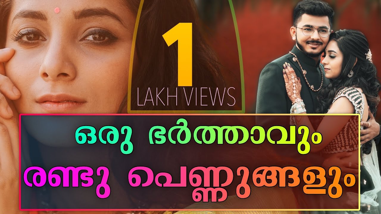 നീയില്ലാത്ത രാത്രി അവൾ ഇവിടെ താമസിച്ചപ്പോൾ അറിയാതെ പറ്റിപ്പോയി...