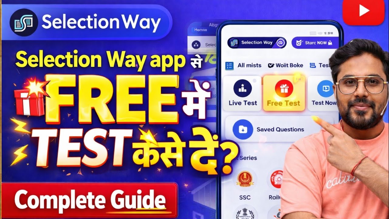 Selection Way App Par Free Test Kaise den | Selection Way App Par Test Kaise den @SelectionWayApp 