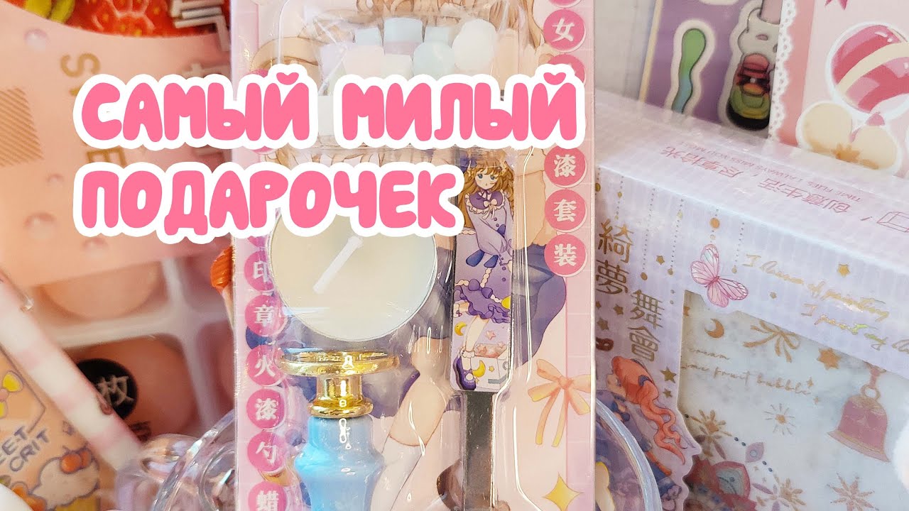 Упаковываем миленький подарочек АСМР