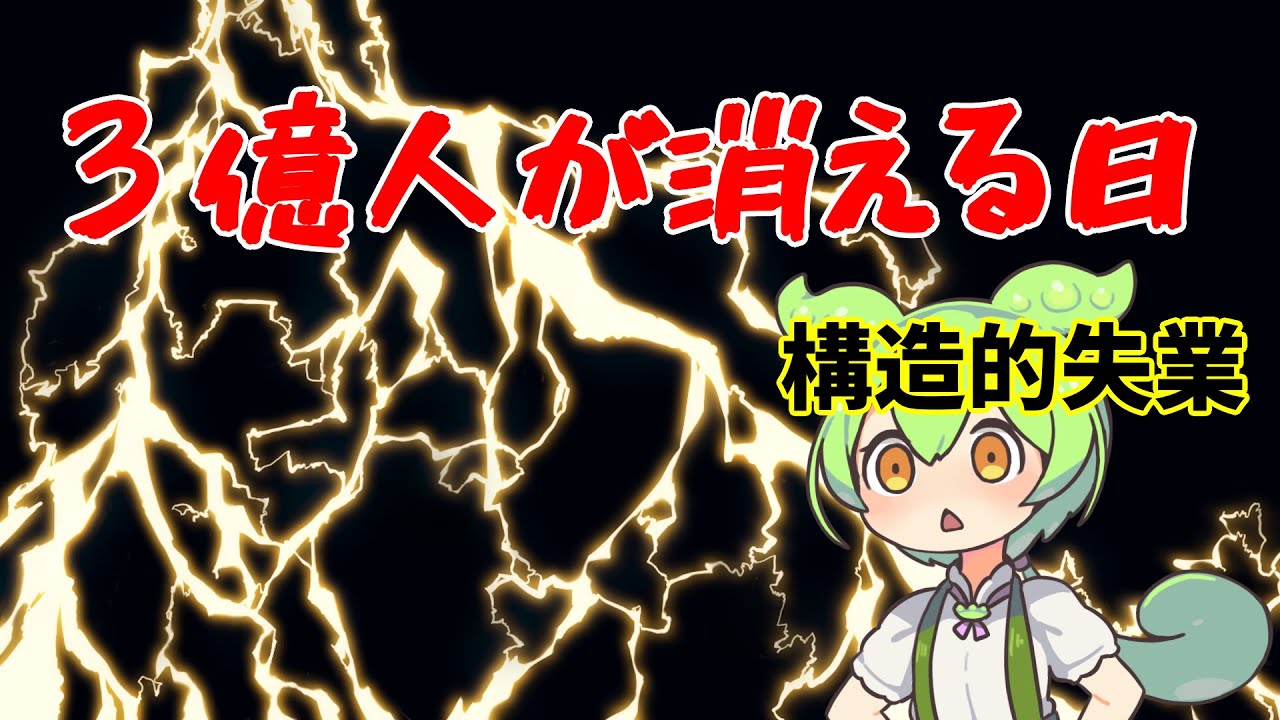 AI失業の真実。雇用の未来と生存戦略
