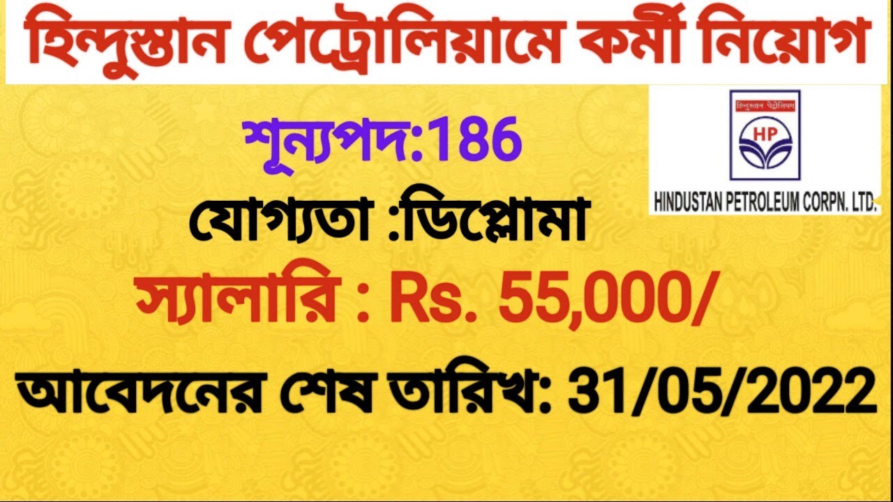 #HPCL Technician Recruitment 2022|Apply For 186 posts at hindustanpetrolium.com|Know how to apply ||