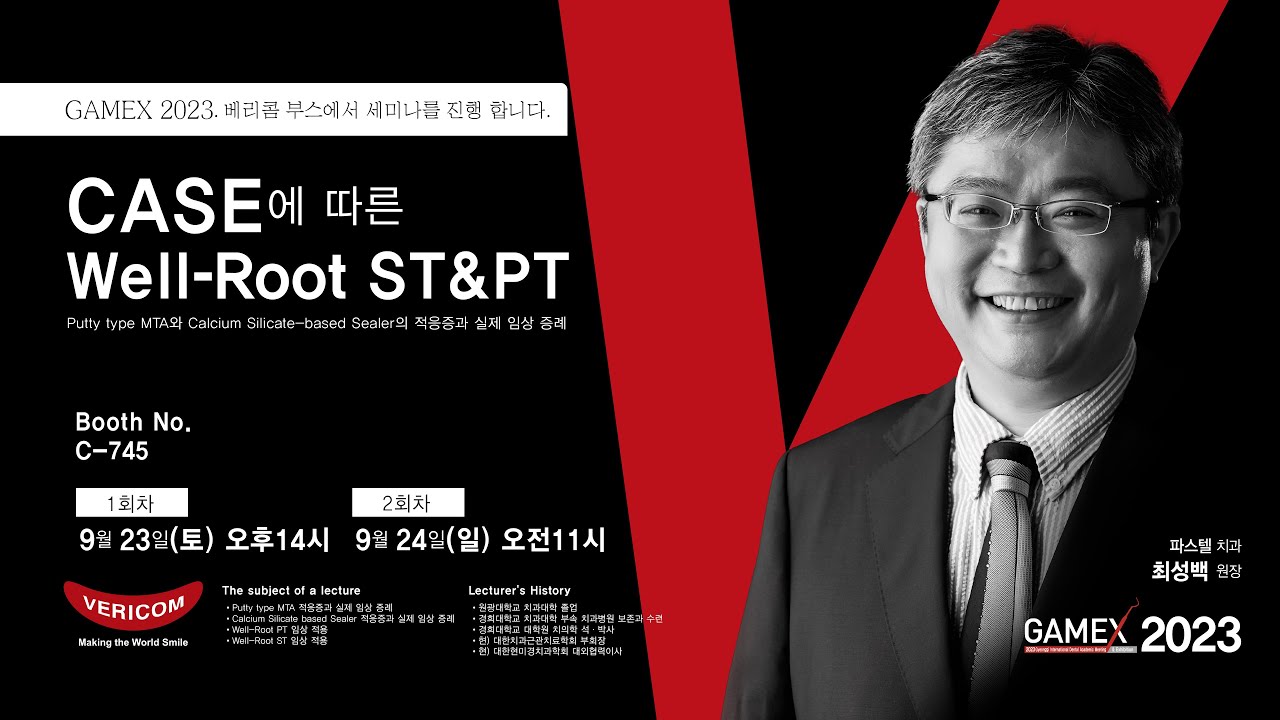 CASE에 따른 Well-Root ST&PT Putty type MTA와 Calcium Silicate-based Sealer의 적응증과 실제 임상 증례