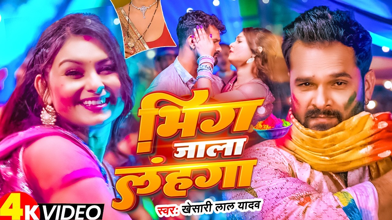 #Video Khesari Lal Yadav | स्पेशल होली गाने 2026 | 2026 Ke Holi Special #Bhojpuri Holi Song 2026