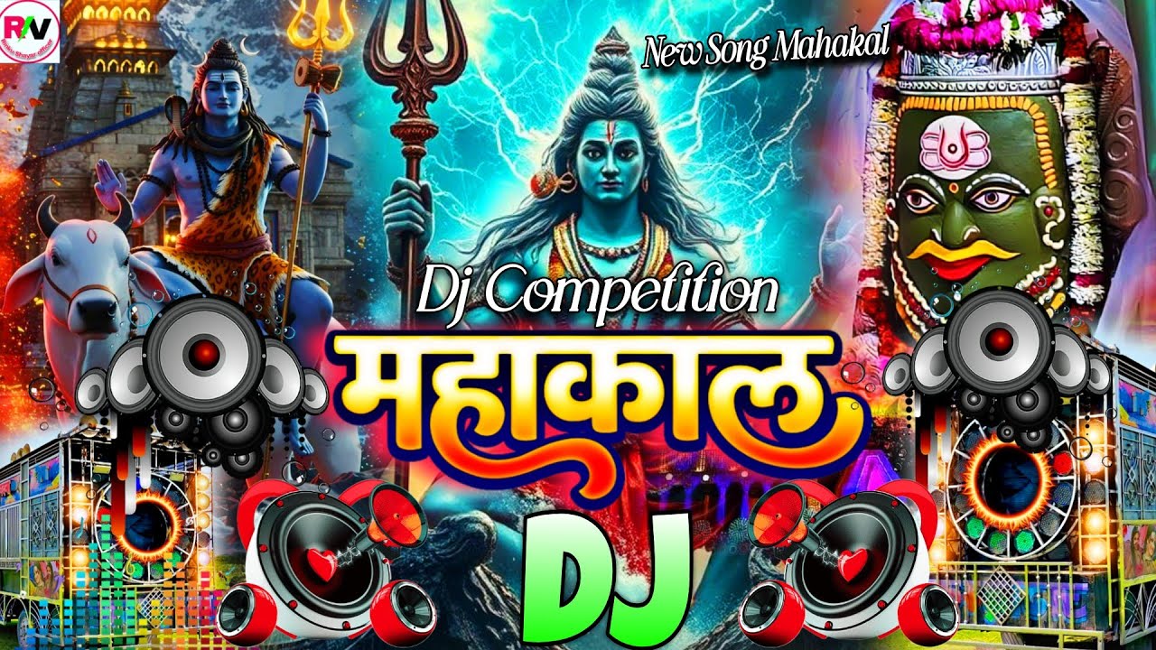 🕉️ सावन स्पेशल DJ शिव भजन सॉन्ग | Mahakal DJ Sound Check Song | 🔱 Bol Bam Song DJ Competition 2025