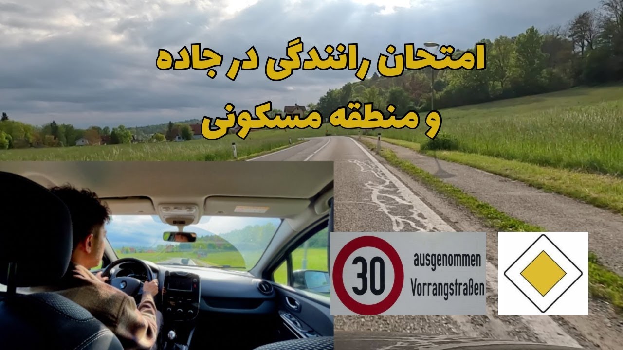 آموزش رانندگی، حق تقدم در میدان و جاده بین شهری #آموزش_رانندگی