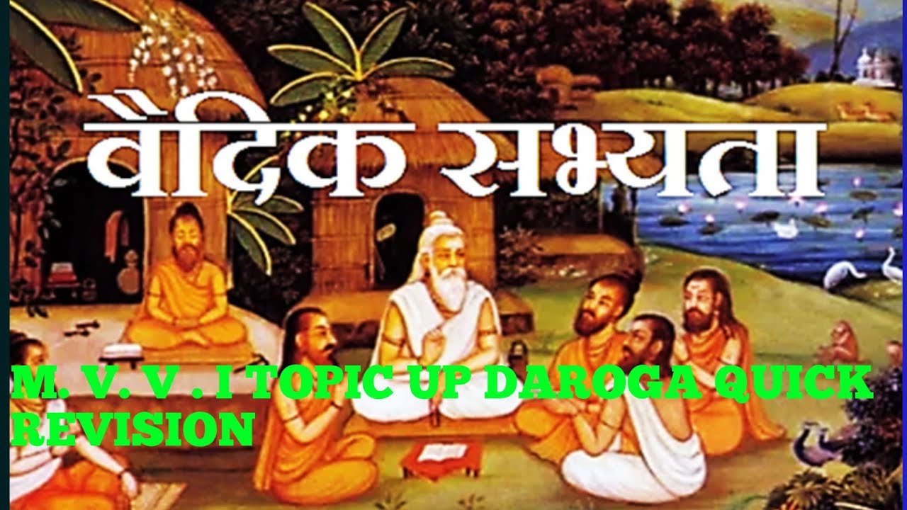 वैदिक सभ्यता || ALL COMPETITIVE EXAM ..🤔🤔 UP DAROGA || QUICK REVISION 2026