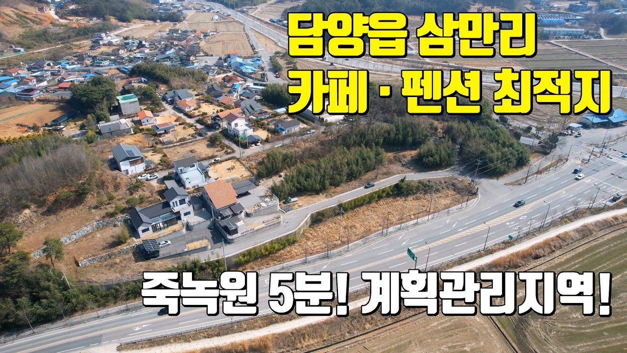 담양토지매매 #1895 담양읍 삼만리 190평 카페·펜션 부지 | 계획관리지역