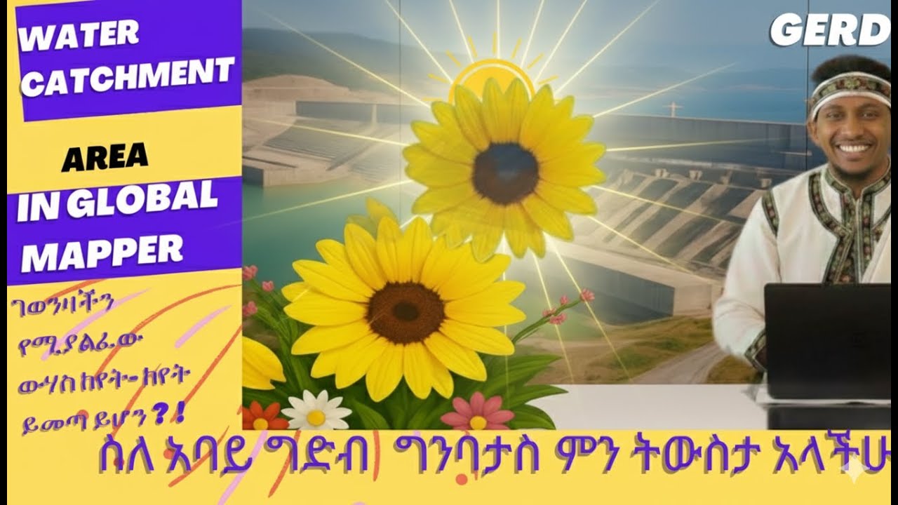 Water Catchment Area In Global Mapper |በወንዛችን የሚያልፈው ውሃስ ከየት- ከየት ይመጣ ይሆን? @GERD