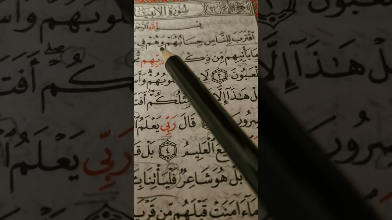 استخرج  أحكام تجويد/ سورة الأنبياء/ آية ١