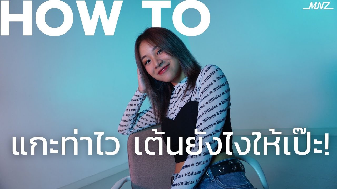 Быстрые трюки для идеального танца! | K.Bell MINIZIZE
