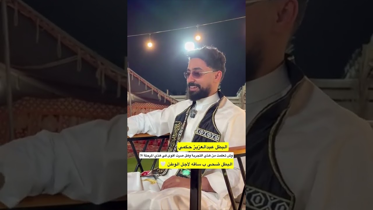 سنابات بسام الفيفي | فقره كرسي العظماء 😍☝️