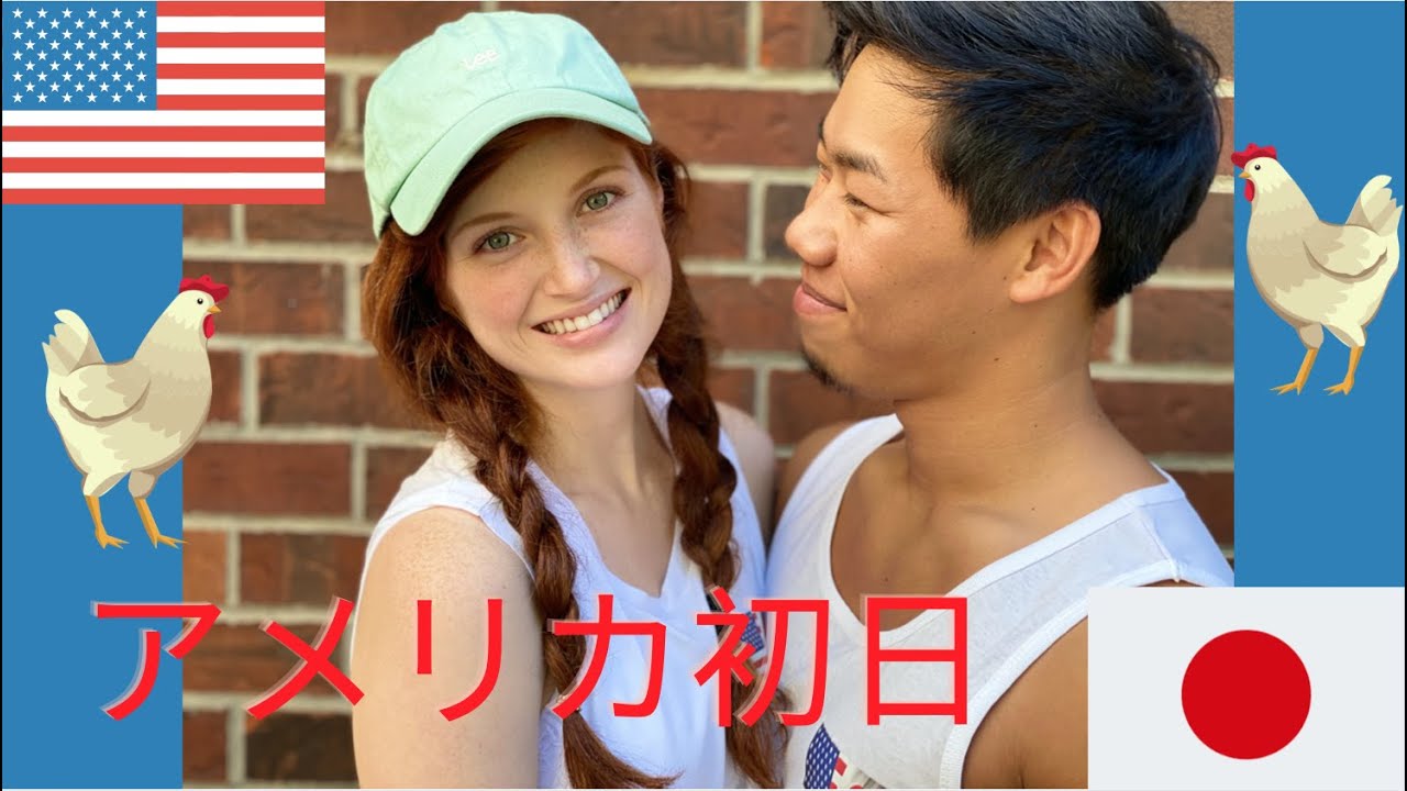 アメリカ初日！ First days in America [国際カップル] International Couple