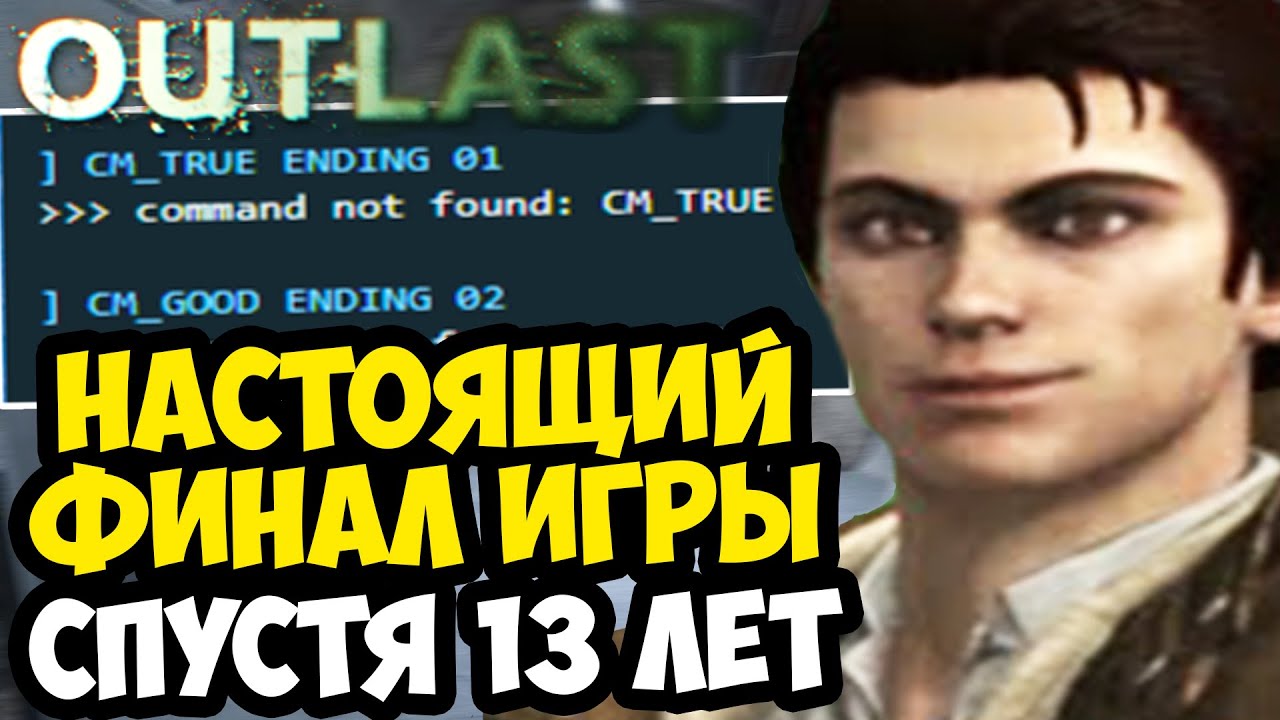 НАСТОЯЩАЯ КОНЦОВКА OUTLAST, СПУСТЯ 13 ЛЕТ! - Обзор ПРЕДРЕЛИЗНОЙ Версии Игры (ч.2)