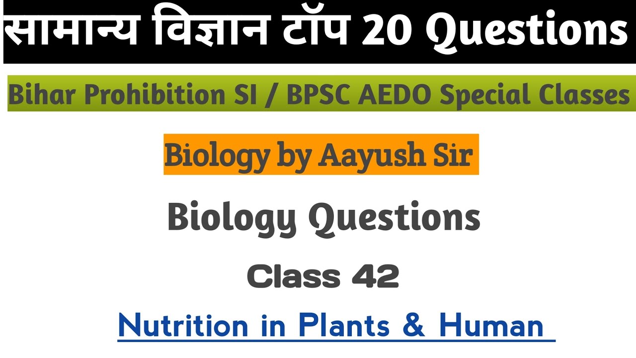 Biology (पौधों और जंतुओं में पोषण) से संबंधित महत्वपूर्ण प्रश्नों का सेशन।।