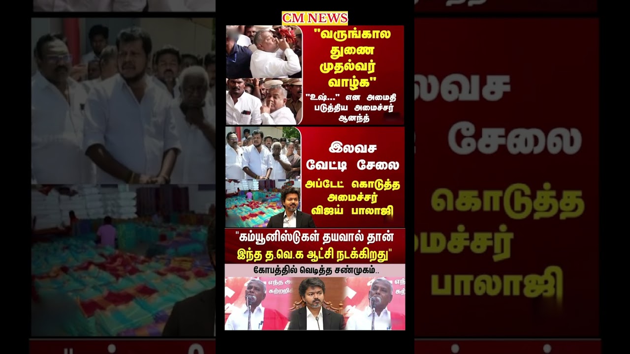 TVK Thalapathy vijay anna || #tvk#dmk#admk#congress#bjp#breakingnews#news#thalapathy#vijay#cjp